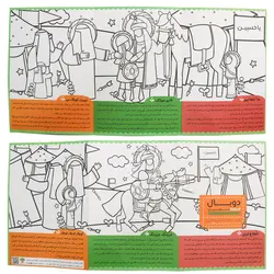 کتاب کاردستی داستان عاشورا - خانه ماهد