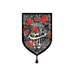 بیرق خانگی بوستان یا اباعبدالله - خانه ماهد