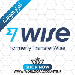 افتتاح حساب وایز Wise با مدارک معتبر و واقعی  - دنیای اکانت