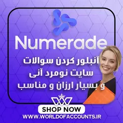 ربات آنبلور سوالات نومرد (Numerade) یک ماهه - دنیای اکانت