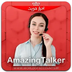 وریفای حساب AmazingTalker امیزینگ تاکر - دنیای‌اکانت