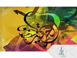 پوستر دیواری خوشنویسی a2126