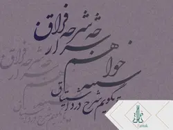 پوستر دیواری خوشنویسی a3029