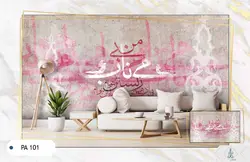 پوستر دیواری خوشنویسی کد PA101