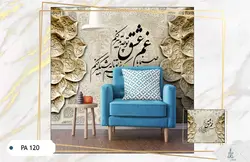 پوستر دیواری خوشنویسی کد PA120