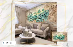 پوستر دیواری خوشنویسی کد PA122