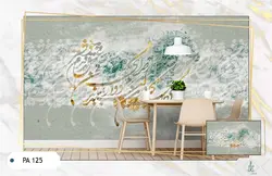 پوستر دیواری خوشنویسی کد PA125