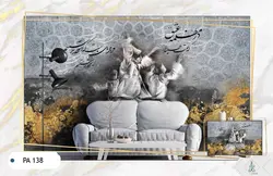پوستر دیواری خوشنویسی کد PA138