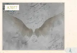 پوستر دیواری خوشنویسی کد A7077