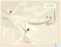 پوستر دیواری خوشنویسی کد A7091