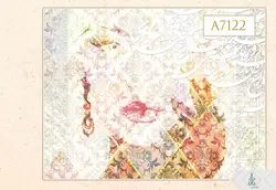 پوستر دیواری خوشنویسی کد A7122