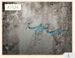 پوستر دیواری خوشنویسی کد A7124