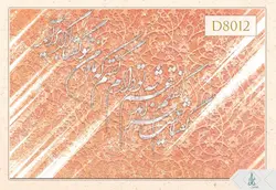 پوستر دیواری سه بعدی خوشنویسی کد D8012