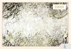 پوستر دیواری سه بعدی خوشنویسی کد D8101