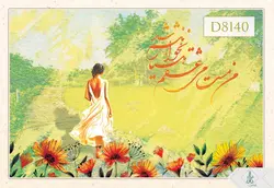 پوستر دیواری سه بعدی خوشنویسی کد D8140