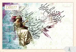 پوستر دیواری سه بعدی خوشنویسی کد D8077