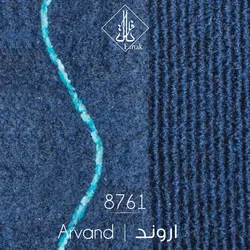 موکت ظریف مصور طرح اروند ۸۷۶۱