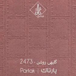 موکت ظریف مصور طرح پارتاک گلبهی روشن