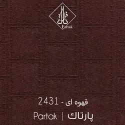 موکت ظریف مصور طرح پارتاک قهوه ای