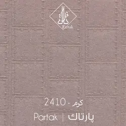 موکت ظریف مصور طرح پارتاک کرم
