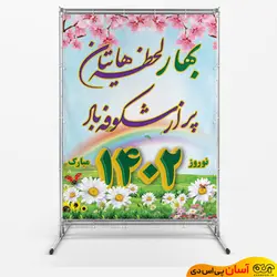 دانلود طرح بنر لایه باز عید نوروز کد new0027