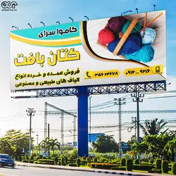 بنر لایه باز فروشگاه کاموا و لوازم بافتنی کد KMV005