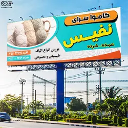 بنر لایه باز فروشگاه کاموا و لوازم بافتنی کد KMV004