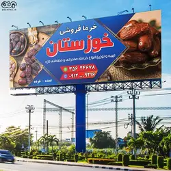 بنر لایه باز فروشگاه خرما کد KHR005