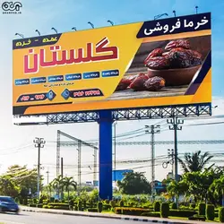 بنر لایه باز فروشگاه خرما کد KHR003