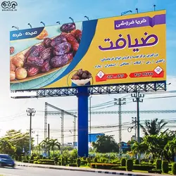 بنر لایه باز فروشگاه خرما کد KHR002
