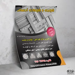 تراکت لایه باز گچ بری کد TGCH004