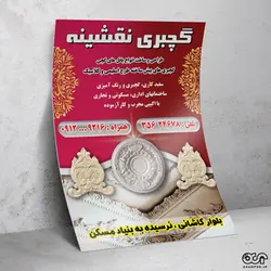 تراکت لایه باز گچ بری کد TGCH005