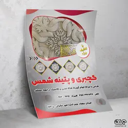 تراکت لایه باز گچ بری کد TGCH003
