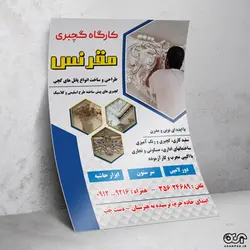 تراکت لایه باز گچ بری کد TGCH001