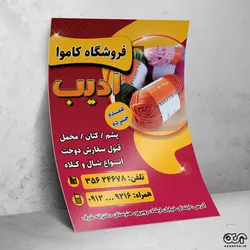 تراکت لایه باز کاموا فروشی کد TKMV005