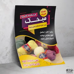 تراکت لایه باز کاموا فروشی کد TKMV003