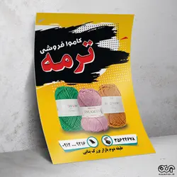 تراکت لایه باز کاموا فروشی کد TKMV004