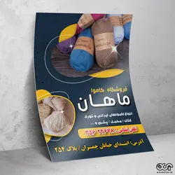 تراکت لایه باز کاموا فروشی کد TKMV001