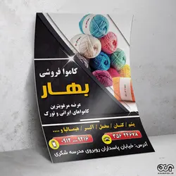 تراکت لایه باز کاموا فروشی کد TKMV002