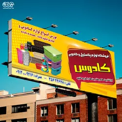 بنر لایه باز ظروف پلاستیکی کد PLS002
