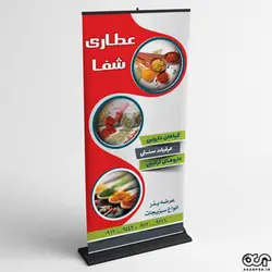 بنر لایه باز عطاری کد ATA005