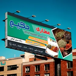 بنر لایه باز عطاری کد ATA004