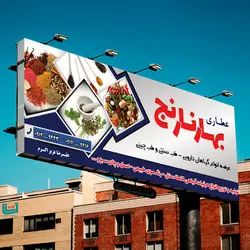 بنر لایه باز عطاری کد ATA003