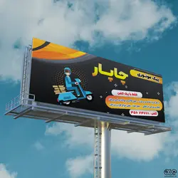 بنر لایه باز پیک موتوری کد PEK003