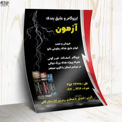 تراکت لایه باز ایزوگام کد TEZO005