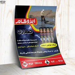 تراکت لایه باز ایزوگام کد TEZO002