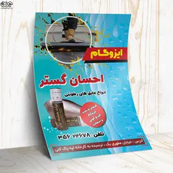 تراکت لایه باز ایزوگام کد TEZO003