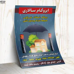 تراکت لایه باز ایزوگام کد TEZO001