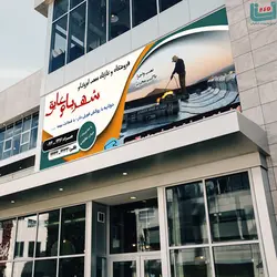 بنر لایه باز ایزوگام کد EZO001
