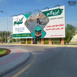 بنر لایه باز ایزوگام کد EZO005